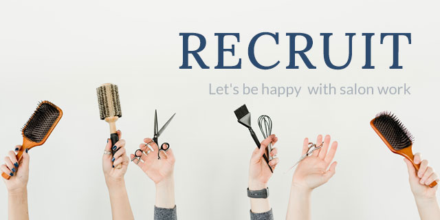 私たちと一緒に働きませんか？美容室サークルサークル結城は明るいスタッフが揃い、働きやすい環境です。お気軽にご応募ください☆